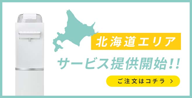 北海道エリア取り扱いスタート